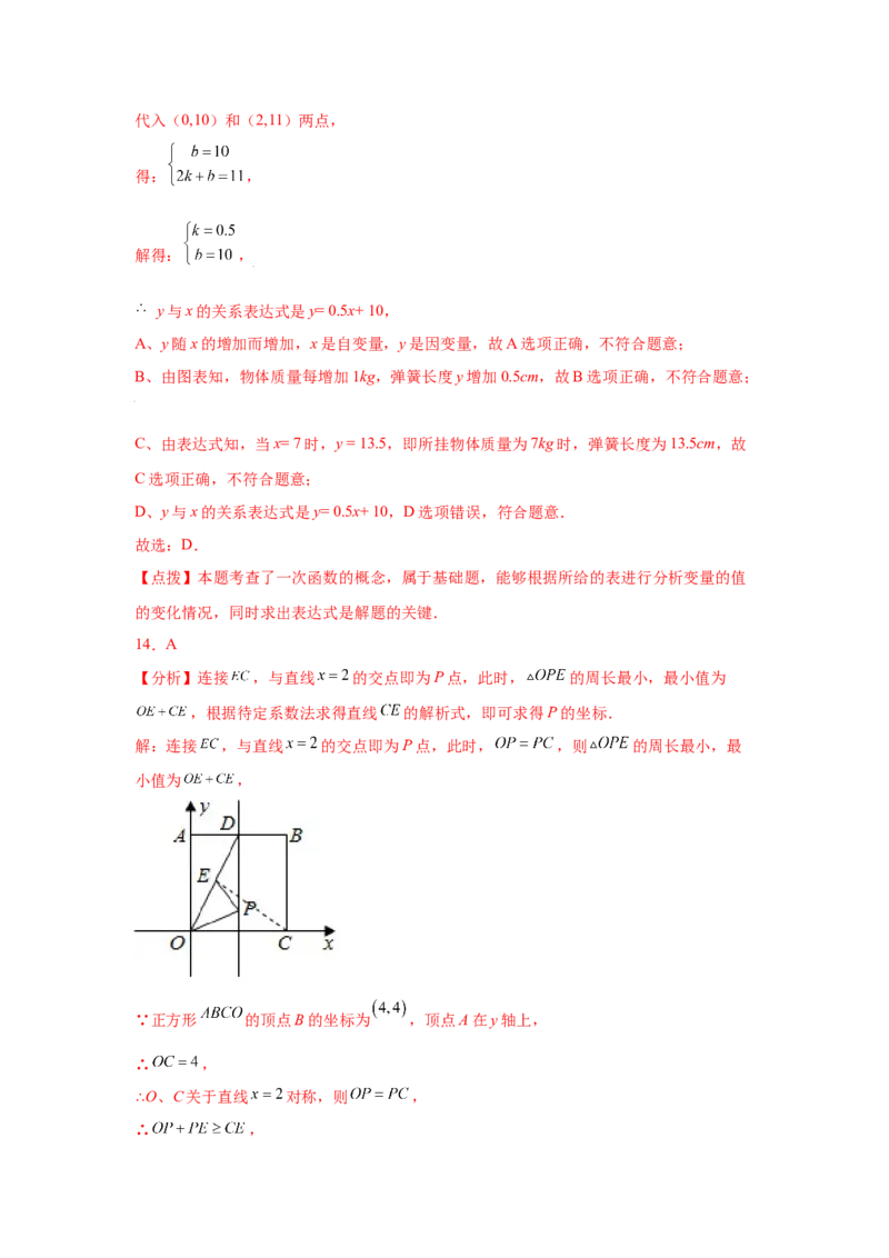专题5.22二元一次方程（组）与一次函数（专项练习）（巩固篇）-2021-2022学年八年级数学上册基础知识专项讲练（北师大版）_北师大初中数学_8上-北师大版初中数学_旧版_06专项讲练
