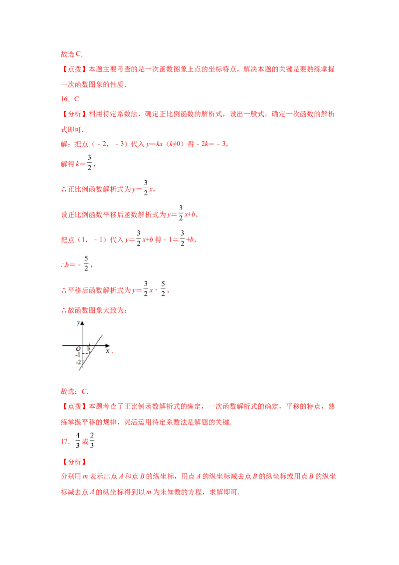 专题5.22二元一次方程（组）与一次函数（专项练习）（巩固篇）-2021-2022学年八年级数学上册基础知识专项讲练（北师大版）_北师大初中数学_8上-北师大版初中数学_旧版_06专项讲练