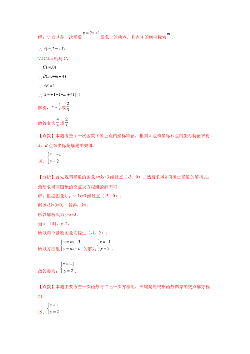 专题5.22二元一次方程（组）与一次函数（专项练习）（巩固篇）-2021-2022学年八年级数学上册基础知识专项讲练（北师大版）_北师大初中数学_8上-北师大版初中数学_旧版_06专项讲练