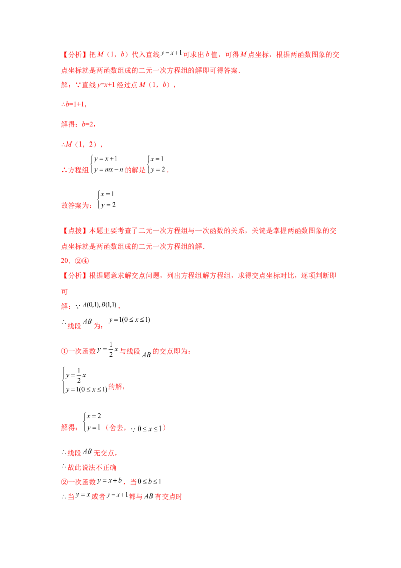 专题5.22二元一次方程（组）与一次函数（专项练习）（巩固篇）-2021-2022学年八年级数学上册基础知识专项讲练（北师大版）_北师大初中数学_8上-北师大版初中数学_旧版_06专项讲练