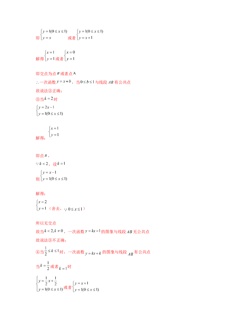 专题5.22二元一次方程（组）与一次函数（专项练习）（巩固篇）-2021-2022学年八年级数学上册基础知识专项讲练（北师大版）_北师大初中数学_8上-北师大版初中数学_旧版_06专项讲练