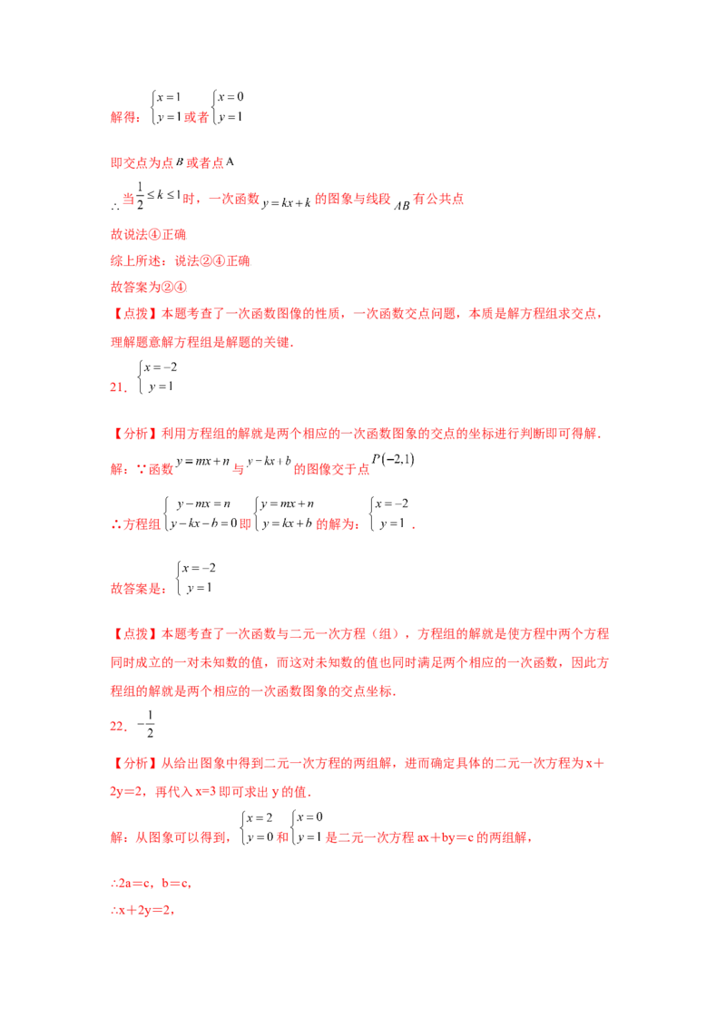 专题5.22二元一次方程（组）与一次函数（专项练习）（巩固篇）-2021-2022学年八年级数学上册基础知识专项讲练（北师大版）_北师大初中数学_8上-北师大版初中数学_旧版_06专项讲练