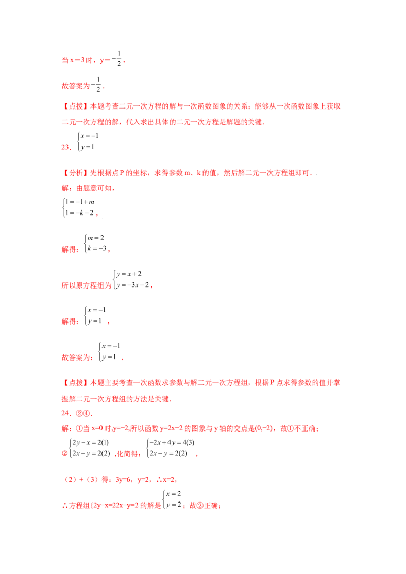专题5.22二元一次方程（组）与一次函数（专项练习）（巩固篇）-2021-2022学年八年级数学上册基础知识专项讲练（北师大版）_北师大初中数学_8上-北师大版初中数学_旧版_06专项讲练