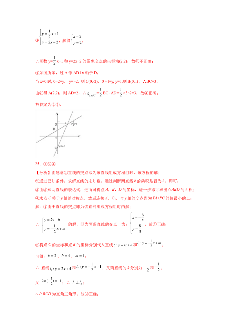 专题5.22二元一次方程（组）与一次函数（专项练习）（巩固篇）-2021-2022学年八年级数学上册基础知识专项讲练（北师大版）_北师大初中数学_8上-北师大版初中数学_旧版_06专项讲练