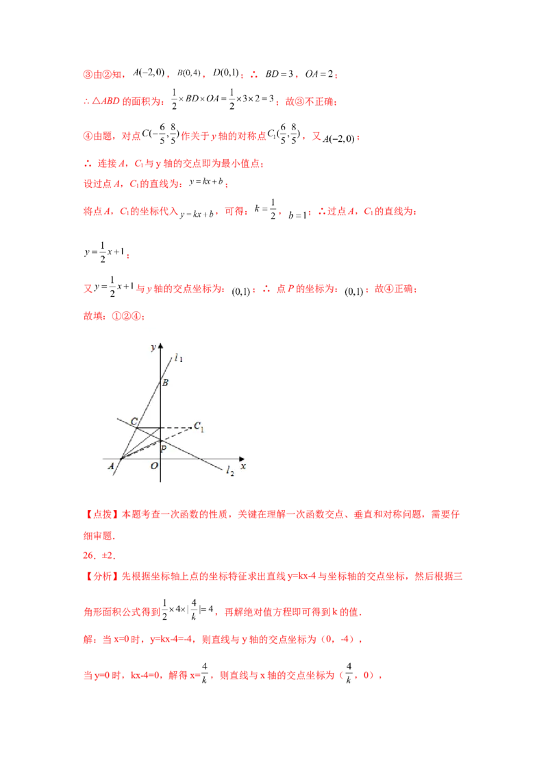 专题5.22二元一次方程（组）与一次函数（专项练习）（巩固篇）-2021-2022学年八年级数学上册基础知识专项讲练（北师大版）_北师大初中数学_8上-北师大版初中数学_旧版_06专项讲练