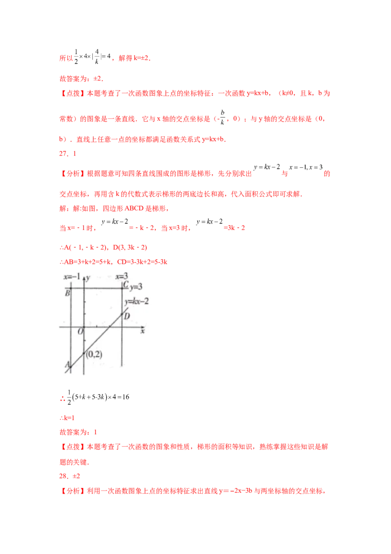 专题5.22二元一次方程（组）与一次函数（专项练习）（巩固篇）-2021-2022学年八年级数学上册基础知识专项讲练（北师大版）_北师大初中数学_8上-北师大版初中数学_旧版_06专项讲练
