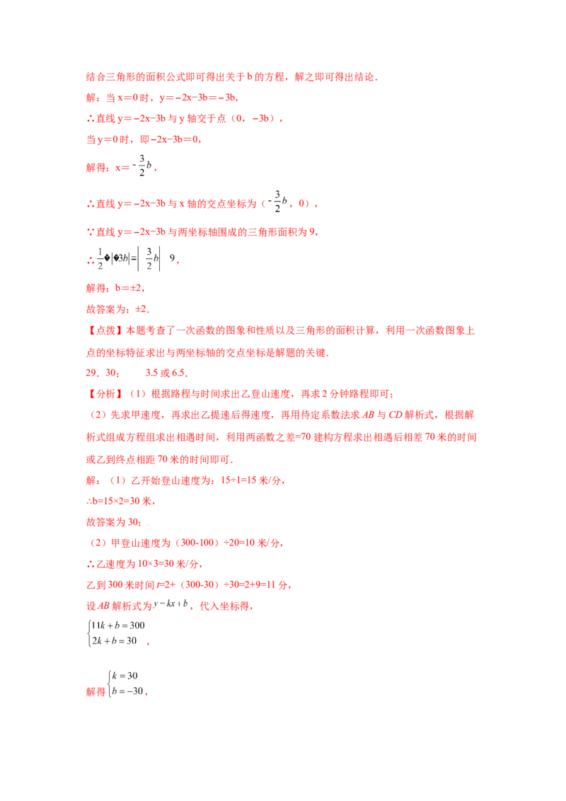 专题5.22二元一次方程（组）与一次函数（专项练习）（巩固篇）-2021-2022学年八年级数学上册基础知识专项讲练（北师大版）_北师大初中数学_8上-北师大版初中数学_旧版_06专项讲练