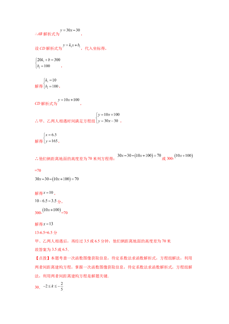 专题5.22二元一次方程（组）与一次函数（专项练习）（巩固篇）-2021-2022学年八年级数学上册基础知识专项讲练（北师大版）_北师大初中数学_8上-北师大版初中数学_旧版_06专项讲练