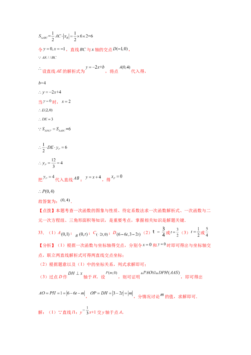 专题5.22二元一次方程（组）与一次函数（专项练习）（巩固篇）-2021-2022学年八年级数学上册基础知识专项讲练（北师大版）_北师大初中数学_8上-北师大版初中数学_旧版_06专项讲练