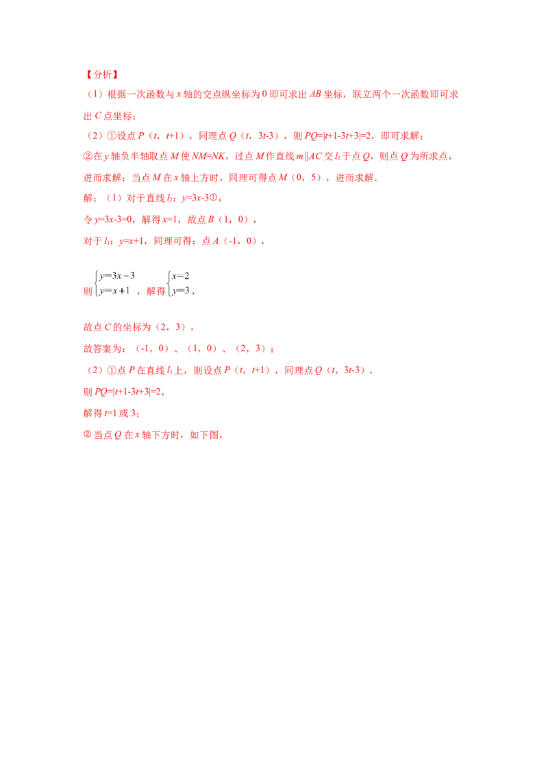 专题5.22二元一次方程（组）与一次函数（专项练习）（巩固篇）-2021-2022学年八年级数学上册基础知识专项讲练（北师大版）_北师大初中数学_8上-北师大版初中数学_旧版_06专项讲练