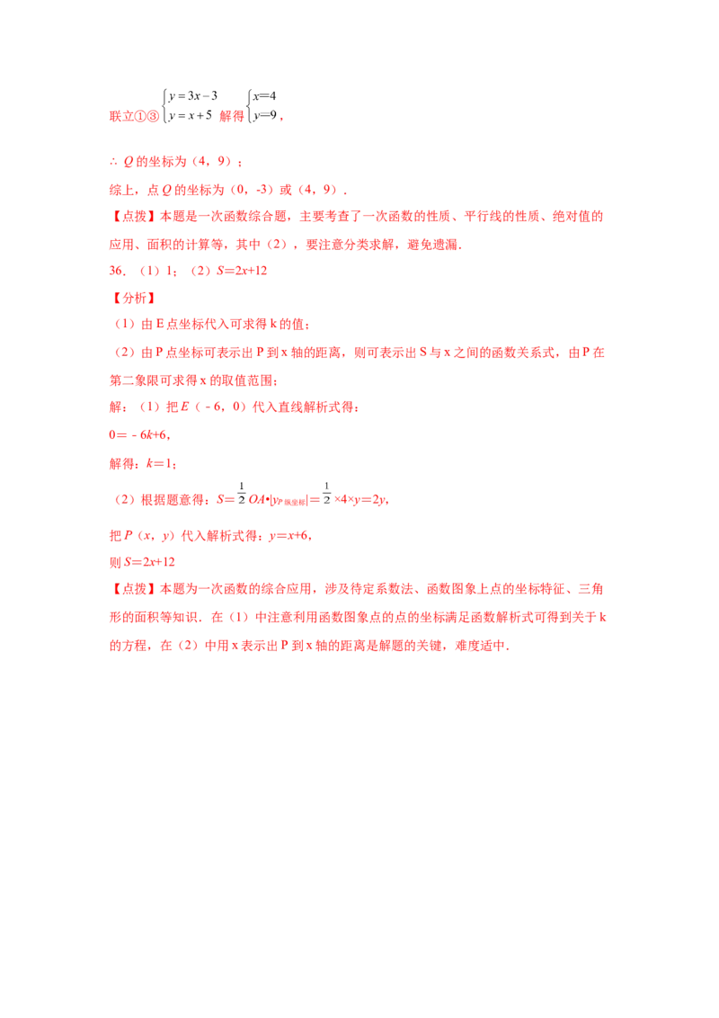 专题5.22二元一次方程（组）与一次函数（专项练习）（巩固篇）-2021-2022学年八年级数学上册基础知识专项讲练（北师大版）_北师大初中数学_8上-北师大版初中数学_旧版_06专项讲练