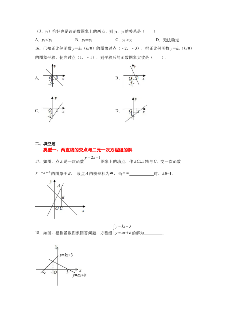 专题5.22二元一次方程（组）与一次函数（专项练习）（巩固篇）-2021-2022学年八年级数学上册基础知识专项讲练（北师大版）_北师大初中数学_8上-北师大版初中数学_旧版_06专项讲练