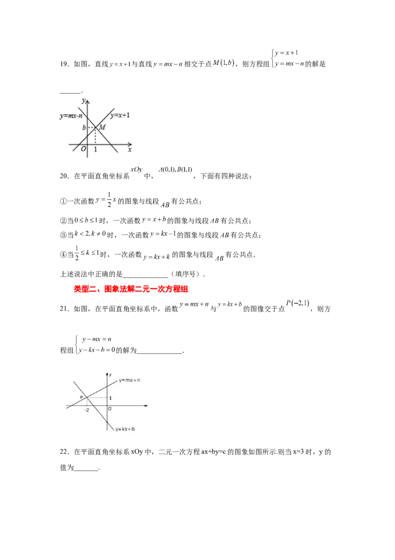 专题5.22二元一次方程（组）与一次函数（专项练习）（巩固篇）-2021-2022学年八年级数学上册基础知识专项讲练（北师大版）_北师大初中数学_8上-北师大版初中数学_旧版_06专项讲练