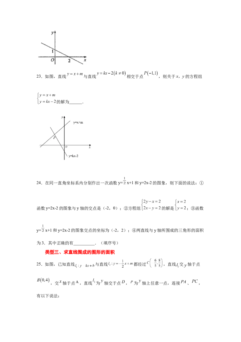 专题5.22二元一次方程（组）与一次函数（专项练习）（巩固篇）-2021-2022学年八年级数学上册基础知识专项讲练（北师大版）_北师大初中数学_8上-北师大版初中数学_旧版_06专项讲练