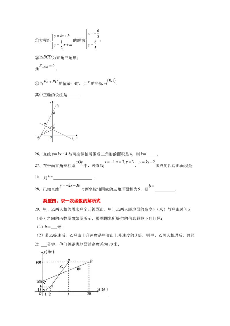 专题5.22二元一次方程（组）与一次函数（专项练习）（巩固篇）-2021-2022学年八年级数学上册基础知识专项讲练（北师大版）_北师大初中数学_8上-北师大版初中数学_旧版_06专项讲练