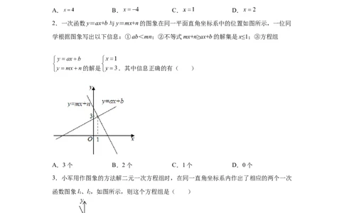 专题5.22二元一次方程（组）与一次函数（专项练习）（巩固篇）-2021-2022学年八年级数学上册基础知识专项讲练（北师大版）_北师大初中数学_8上-北师大版初中数学_旧版_06专项讲练