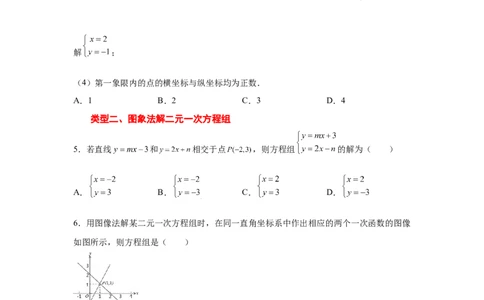 专题5.22二元一次方程（组）与一次函数（专项练习）（巩固篇）-2021-2022学年八年级数学上册基础知识专项讲练（北师大版）_北师大初中数学_8上-北师大版初中数学_旧版_06专项讲练