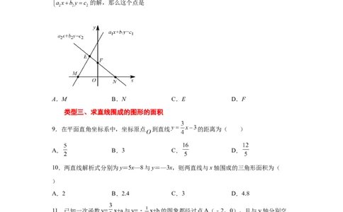 专题5.22二元一次方程（组）与一次函数（专项练习）（巩固篇）-2021-2022学年八年级数学上册基础知识专项讲练（北师大版）_北师大初中数学_8上-北师大版初中数学_旧版_06专项讲练