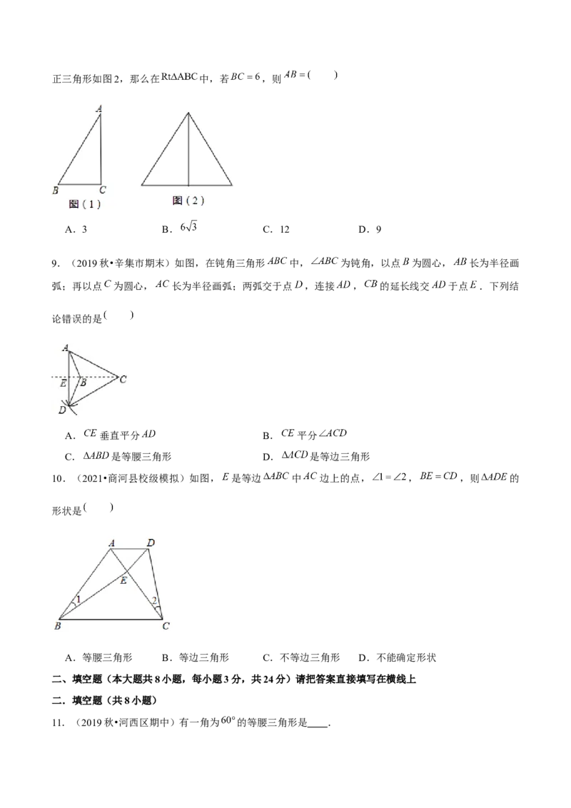 专题1.4等边三角形的判定-八年级数学下册尖子生同步培优题典（原卷版）北师大版_北师大初中数学_8下-北师大版初中数学_旧版-可参考_05习题试卷_1课时练习_同步练习（第2套）
