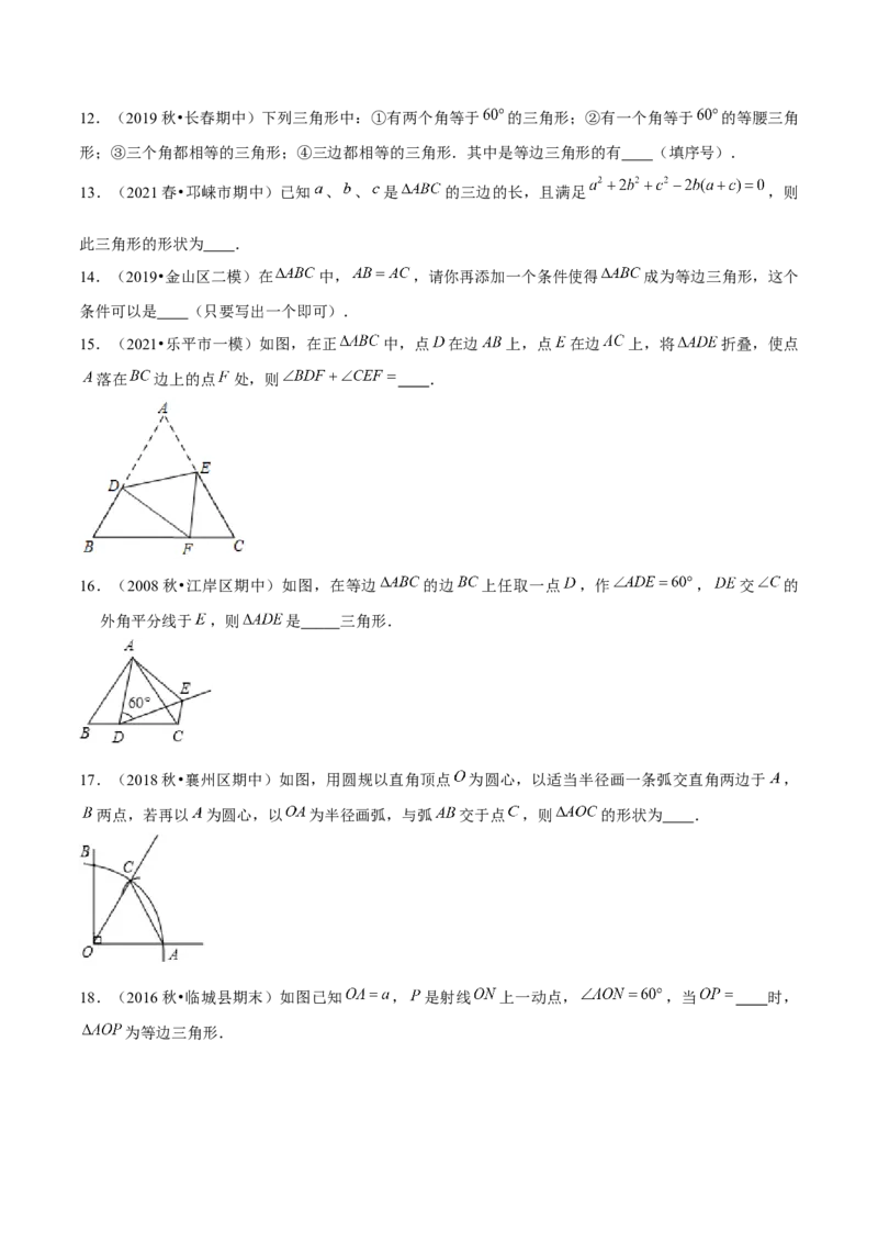 专题1.4等边三角形的判定-八年级数学下册尖子生同步培优题典（原卷版）北师大版_北师大初中数学_8下-北师大版初中数学_旧版-可参考_05习题试卷_1课时练习_同步练习（第2套）