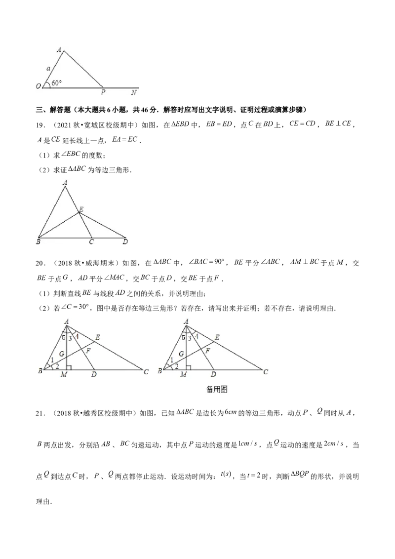 专题1.4等边三角形的判定-八年级数学下册尖子生同步培优题典（原卷版）北师大版_北师大初中数学_8下-北师大版初中数学_旧版-可参考_05习题试卷_1课时练习_同步练习（第2套）