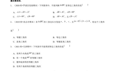 专题1.4等边三角形的判定-八年级数学下册尖子生同步培优题典（原卷版）北师大版_北师大初中数学_8下-北师大版初中数学_旧版-可参考_05习题试卷_1课时练习_同步练习（第2套）