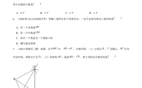 专题1.4等边三角形的判定-八年级数学下册尖子生同步培优题典（原卷版）北师大版_北师大初中数学_8下-北师大版初中数学_旧版-可参考_05习题试卷_1课时练习_同步练习（第2套）