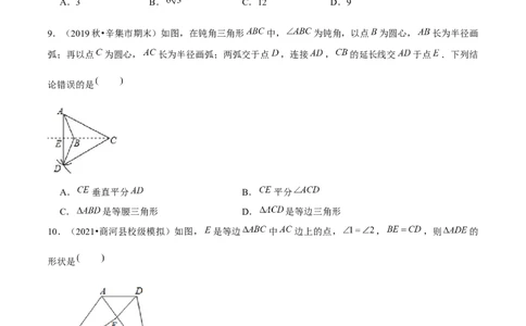 专题1.4等边三角形的判定-八年级数学下册尖子生同步培优题典（原卷版）北师大版_北师大初中数学_8下-北师大版初中数学_旧版-可参考_05习题试卷_1课时练习_同步练习（第2套）