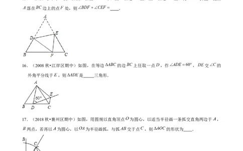 专题1.4等边三角形的判定-八年级数学下册尖子生同步培优题典（原卷版）北师大版_北师大初中数学_8下-北师大版初中数学_旧版-可参考_05习题试卷_1课时练习_同步练习（第2套）