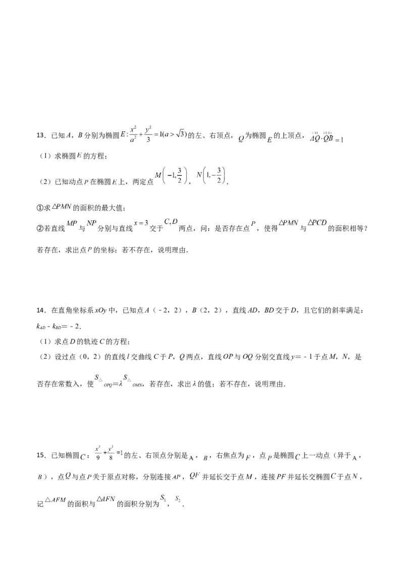 专题31圆锥曲线存在性问题的五种类型大题100题(原卷版)_02高考数学_新高考复习资料_2022年新高考资料_千题百练2022高考数学