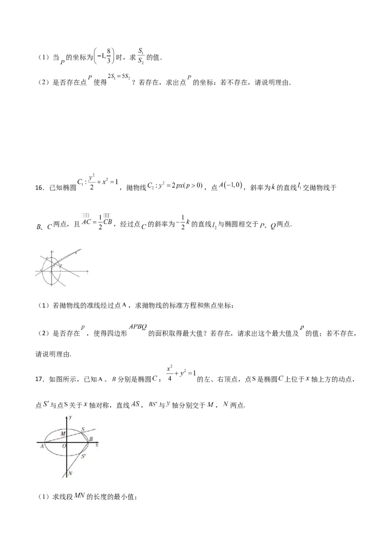 专题31圆锥曲线存在性问题的五种类型大题100题(原卷版)_02高考数学_新高考复习资料_2022年新高考资料_千题百练2022高考数学