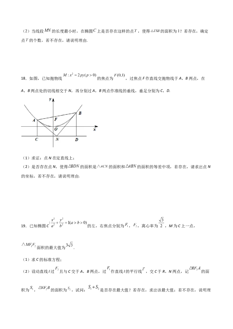 专题31圆锥曲线存在性问题的五种类型大题100题(原卷版)_02高考数学_新高考复习资料_2022年新高考资料_千题百练2022高考数学