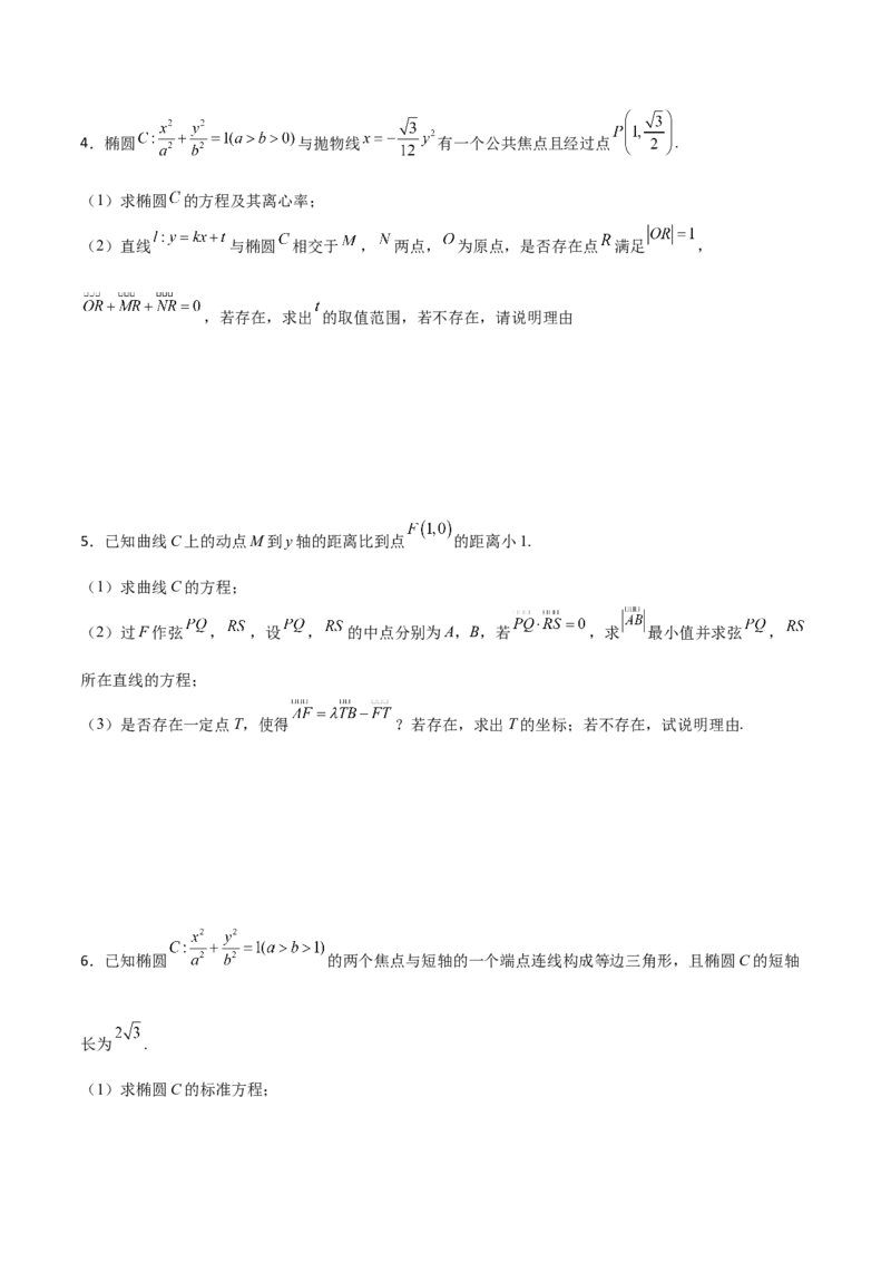 专题31圆锥曲线存在性问题的五种类型大题100题(原卷版)_02高考数学_新高考复习资料_2022年新高考资料_千题百练2022高考数学