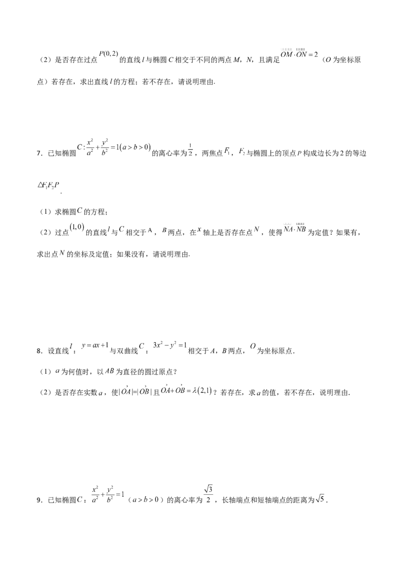 专题31圆锥曲线存在性问题的五种类型大题100题(原卷版)_02高考数学_新高考复习资料_2022年新高考资料_千题百练2022高考数学
