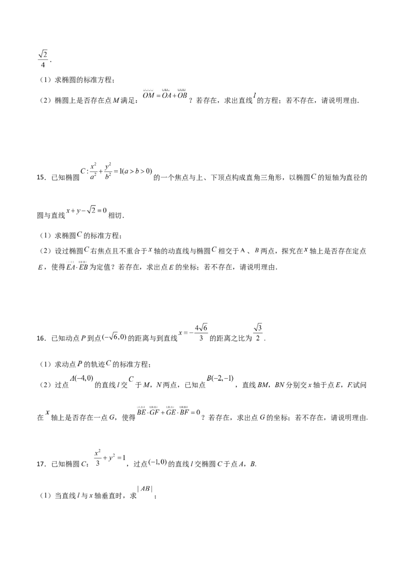 专题31圆锥曲线存在性问题的五种类型大题100题(原卷版)_02高考数学_新高考复习资料_2022年新高考资料_千题百练2022高考数学