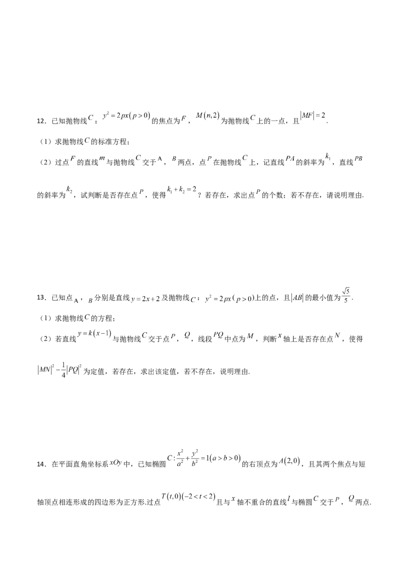 专题31圆锥曲线存在性问题的五种类型大题100题(原卷版)_02高考数学_新高考复习资料_2022年新高考资料_千题百练2022高考数学