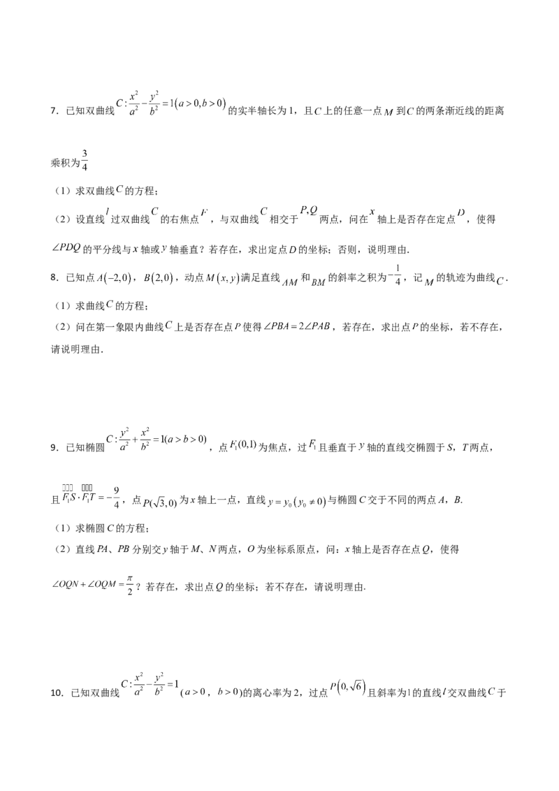 专题31圆锥曲线存在性问题的五种类型大题100题(原卷版)_02高考数学_新高考复习资料_2022年新高考资料_千题百练2022高考数学