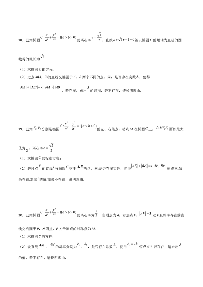 专题31圆锥曲线存在性问题的五种类型大题100题(原卷版)_02高考数学_新高考复习资料_2022年新高考资料_千题百练2022高考数学