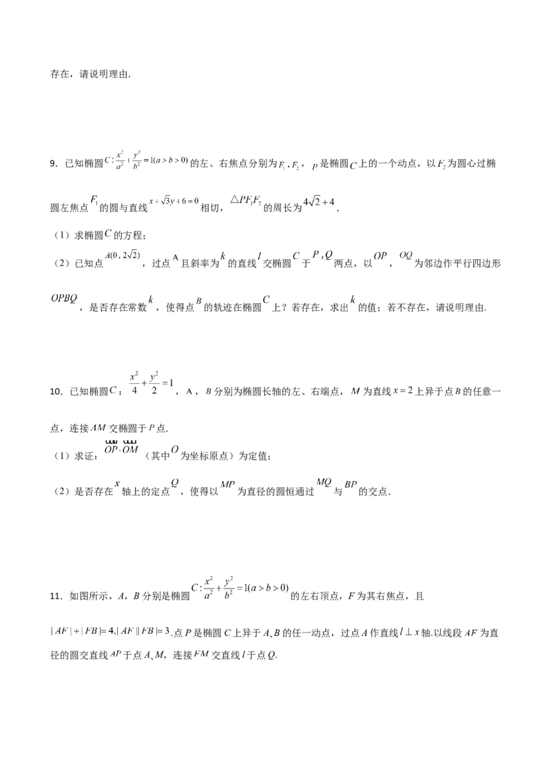 专题31圆锥曲线存在性问题的五种类型大题100题(原卷版)_02高考数学_新高考复习资料_2022年新高考资料_千题百练2022高考数学