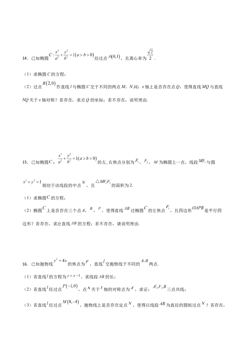 专题31圆锥曲线存在性问题的五种类型大题100题(原卷版)_02高考数学_新高考复习资料_2022年新高考资料_千题百练2022高考数学