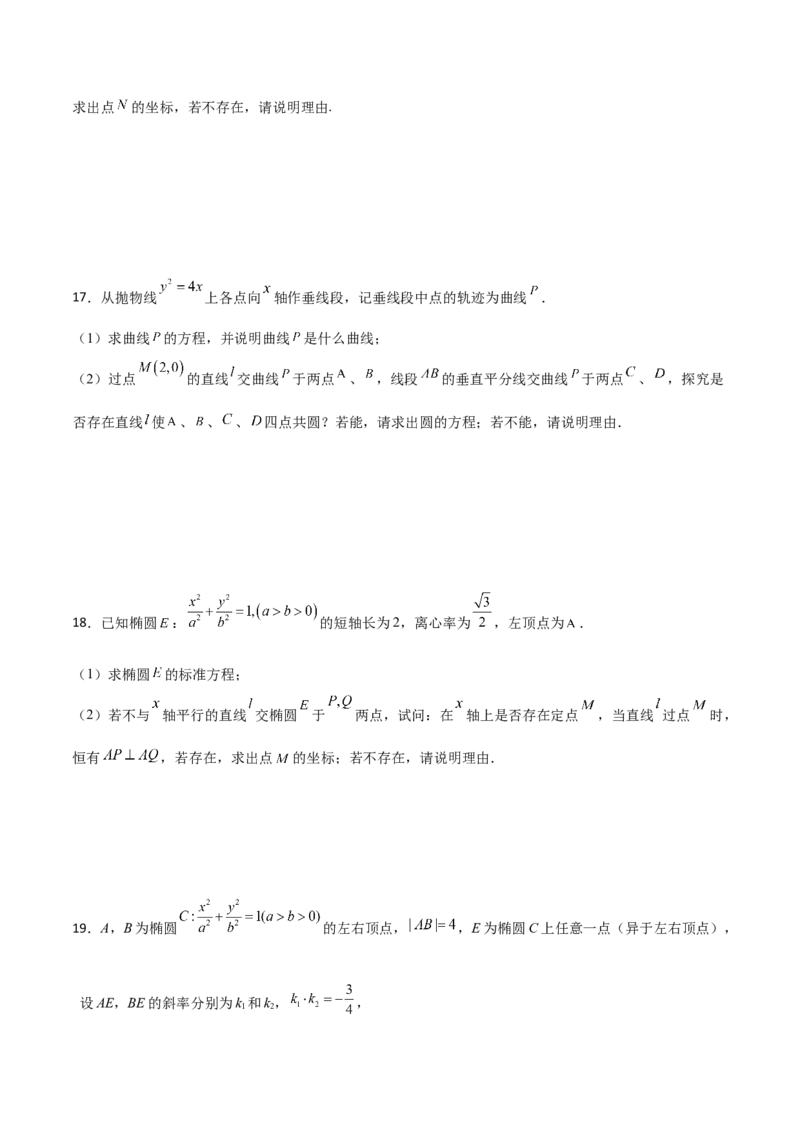 专题31圆锥曲线存在性问题的五种类型大题100题(原卷版)_02高考数学_新高考复习资料_2022年新高考资料_千题百练2022高考数学