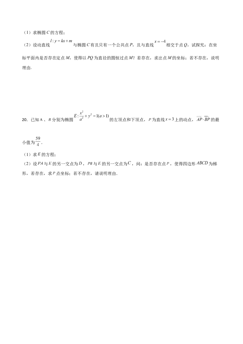 专题31圆锥曲线存在性问题的五种类型大题100题(原卷版)_02高考数学_新高考复习资料_2022年新高考资料_千题百练2022高考数学