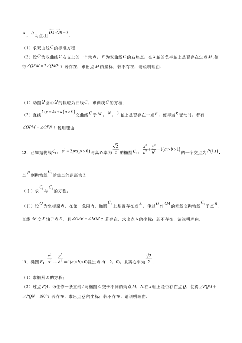 专题31圆锥曲线存在性问题的五种类型大题100题(原卷版)_02高考数学_新高考复习资料_2022年新高考资料_千题百练2022高考数学