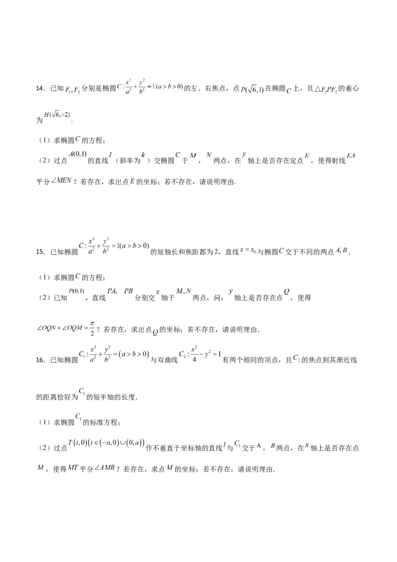 专题31圆锥曲线存在性问题的五种类型大题100题(原卷版)_02高考数学_新高考复习资料_2022年新高考资料_千题百练2022高考数学
