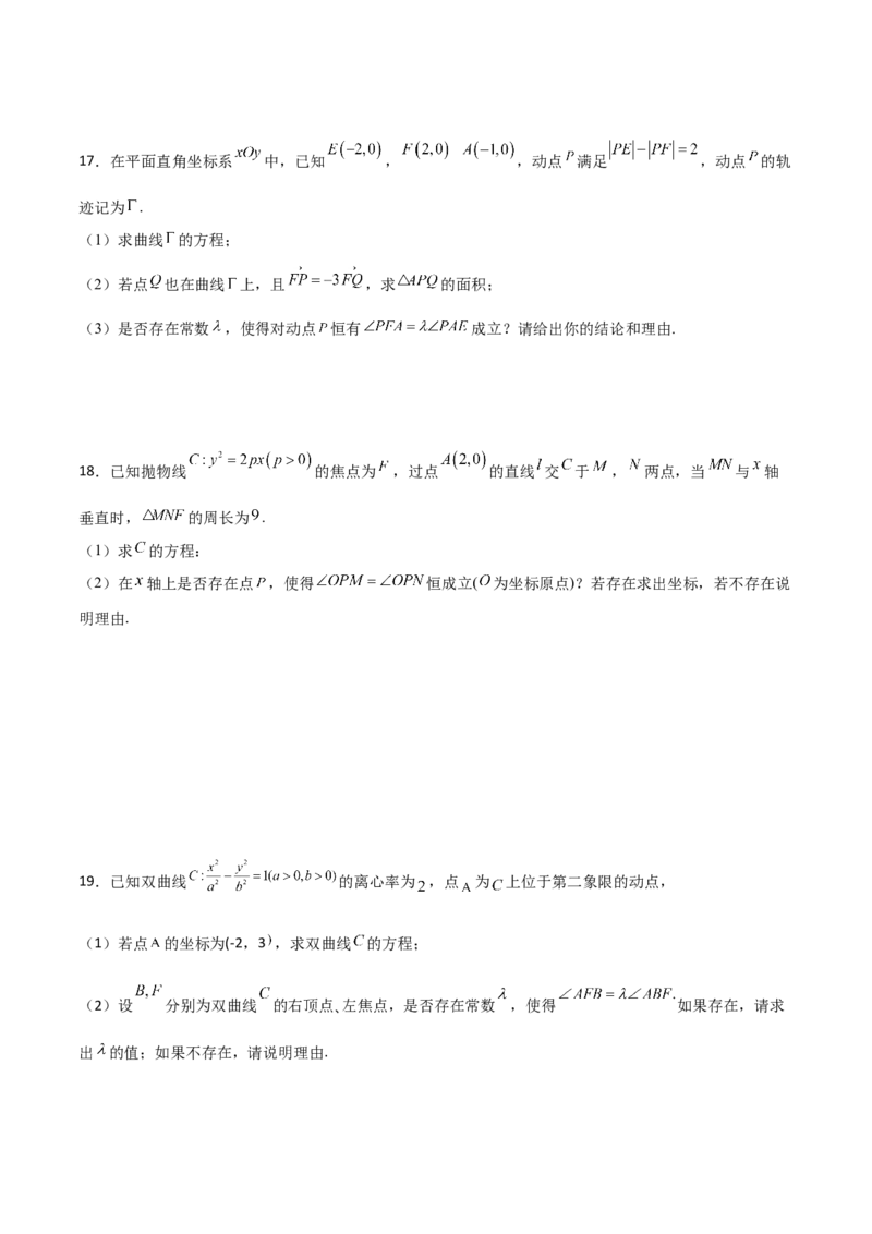 专题31圆锥曲线存在性问题的五种类型大题100题(原卷版)_02高考数学_新高考复习资料_2022年新高考资料_千题百练2022高考数学