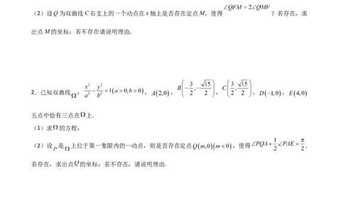 专题31圆锥曲线存在性问题的五种类型大题100题(原卷版)_02高考数学_新高考复习资料_2022年新高考资料_千题百练2022高考数学