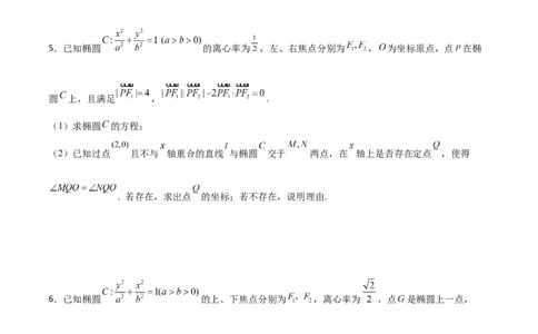 专题31圆锥曲线存在性问题的五种类型大题100题(原卷版)_02高考数学_新高考复习资料_2022年新高考资料_千题百练2022高考数学