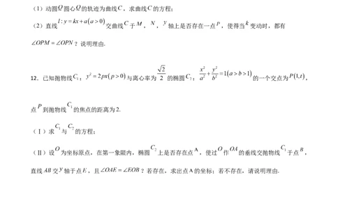 专题31圆锥曲线存在性问题的五种类型大题100题(原卷版)_02高考数学_新高考复习资料_2022年新高考资料_千题百练2022高考数学