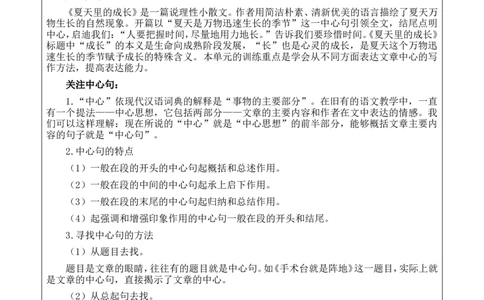 16夏天里的成长优质版教案_25秋1-6年级语文上册课件教案_25秋统编版语文六年级上册_统编版语文六年级上册教学资源包（25秋七彩课堂）_5.第五单元_16夏天里的成长_教案