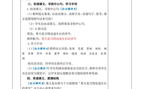 16夏天里的成长优质版教案_25秋1-6年级语文上册课件教案_25秋统编版语文六年级上册_统编版语文六年级上册教学资源包（25秋七彩课堂）_5.第五单元_16夏天里的成长_教案